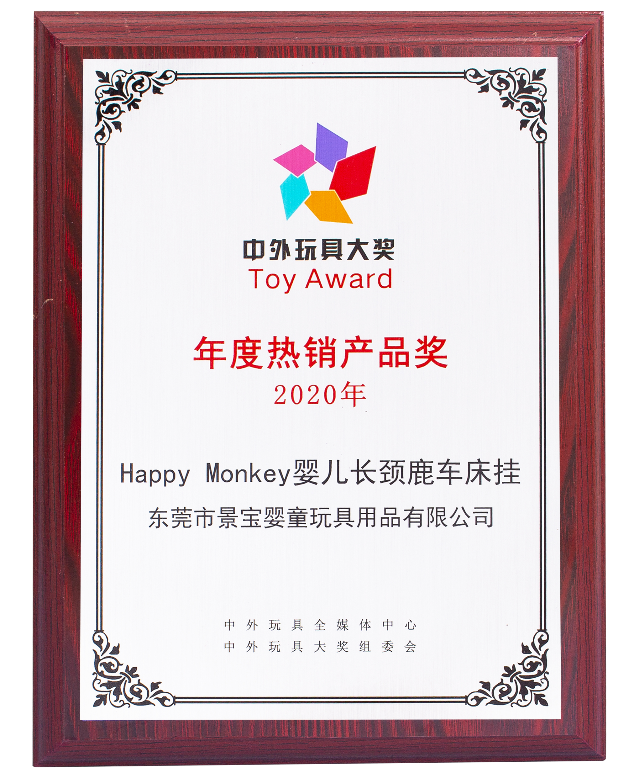 年度熱銷產(chǎn)品獎(jiǎng)-長(zhǎng)勁鹿