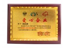 愛(ài)心企業(yè)家