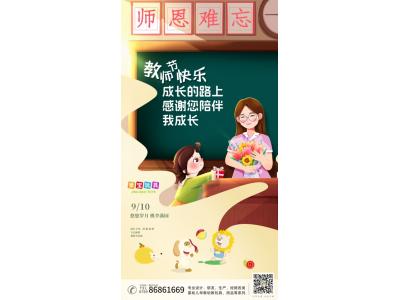 師恩難忘—您是我人生路上的引路人，用無盡的耐心和智慧啟迪我的心靈